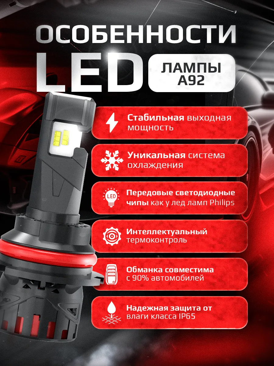 Светодиодные лампы A92 6300K H7/18 